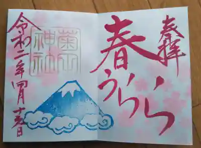 ４月のご朱印 春うらら🌸