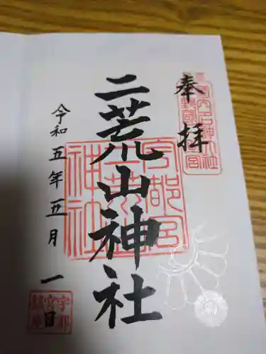 宇都宮二荒山神社(栃木県)