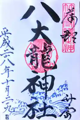 八百富神社の境内社