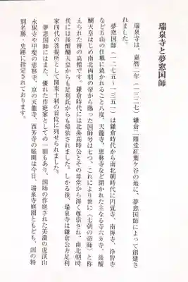 瑞泉寺(神奈川県)