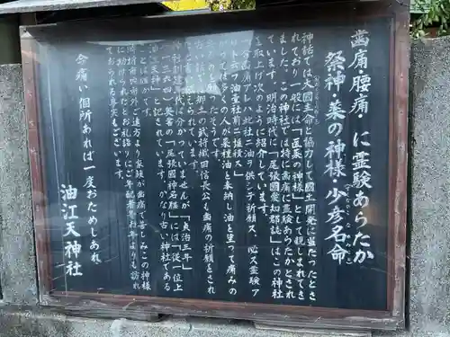 油江天神社(愛知県)