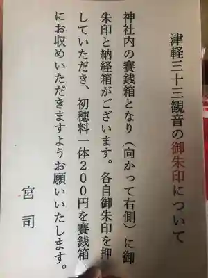 高城八幡宮(青森県)