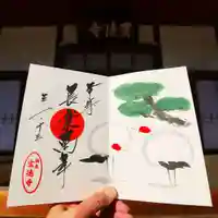 宝徳寺の御朱印