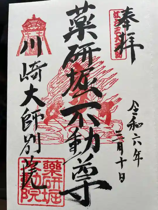 薬研堀不動院(川崎大師東京別院)(東京都)