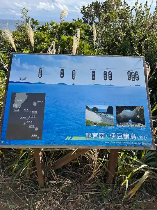 龍宮神社(田牛)(静岡県)