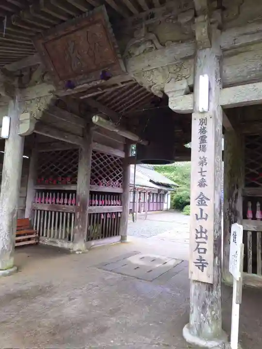 出石寺(愛媛県)