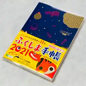 土津神社|こどもと出世の神さま(福島県)(2020年12月25日(金) 15時02分46秒投稿)