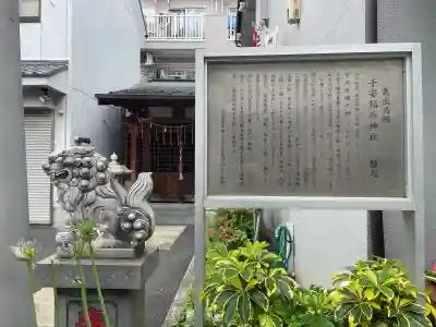 子安稲荷神社(東京都)