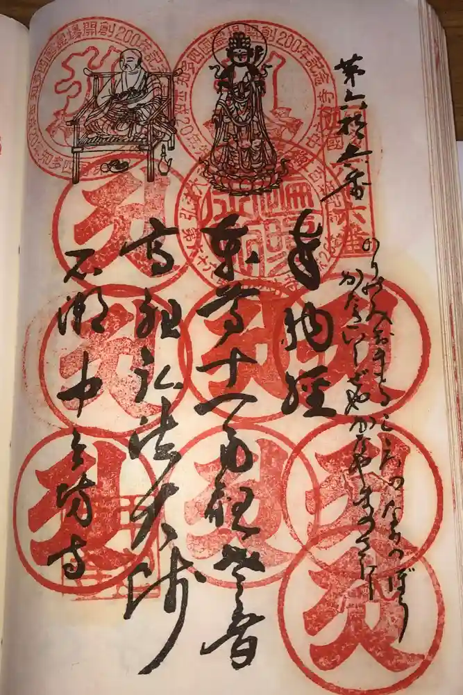 中之坊寺の御朱印