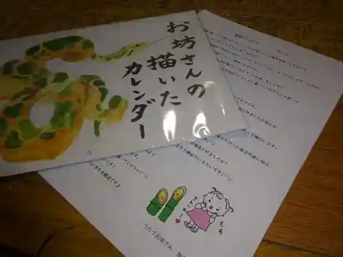 法音寺の授与品その他