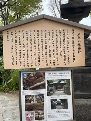 戸越八幡神社(東京都)