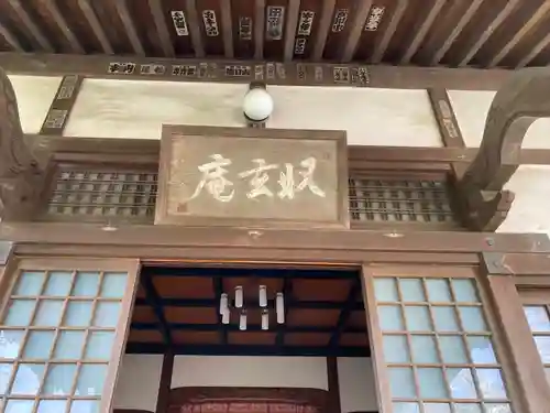 収玄寺のその他建物