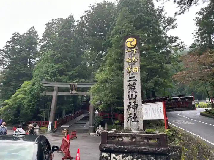 日光二荒山神社(栃木県)
