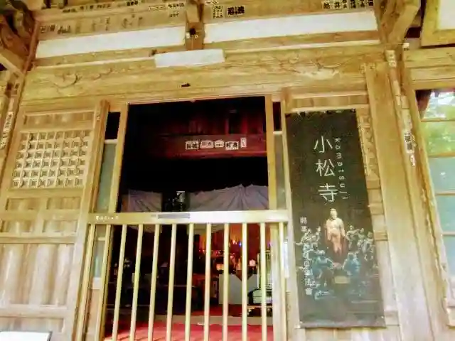 小松寺のその他建物