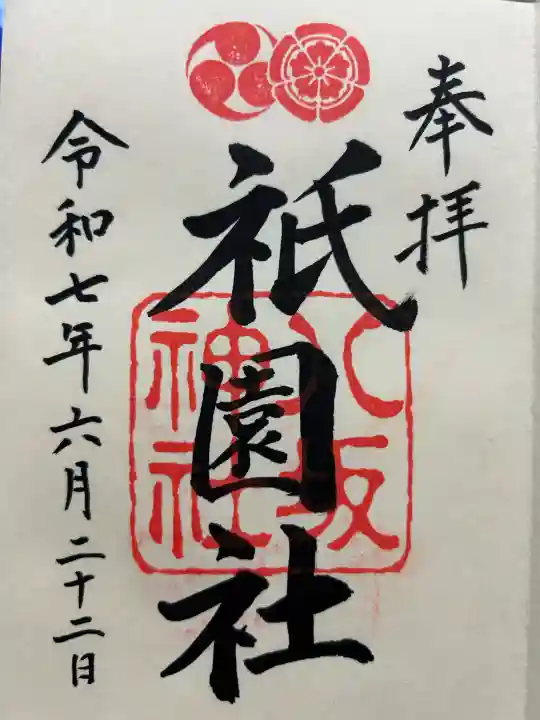 八坂神社(祇園さん)の{uncategorized: "未分類", other: "その他", undefined: "問題あり", building: "その他建物", grave: "お墓", sacred_gate: "鳥居", guardian: "狛犬", statue: "像", buddha: "仏像", history: "歴史", nature: "自然", garden: "庭園", animal: "動物", pagoda: "塔", temizu: "手水舎", mountain_gate: "山門・神門", sanctuary: "本殿・本堂", subordinate: "末社・摂社", art: "芸術", scenery: "景色", jizo: "地蔵", ema: "絵馬", goshuin: "御朱印", omikuji: "おみくじ", items: "授与品その他", amulet: "お守り", goshuincho: "御朱印帳", eats: "食事", festival: "お祭り", votive_dance: "神楽", shichigosan: "七五三参", wedding: "結婚式", experience: "体験その他", initially: "初詣", around: "周辺", anti_infection: "感染症対策"}