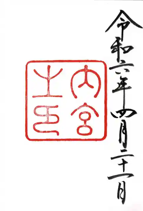 伊勢神宮内宮(皇大神宮)(三重県)