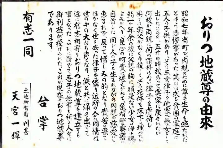 おりつ地蔵尊の歴史