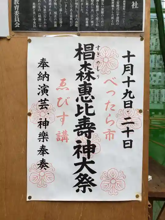 椙森神社(東京都)