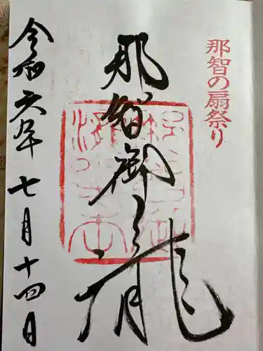 飛瀧神社（熊野那智大社別宮）(和歌山県)