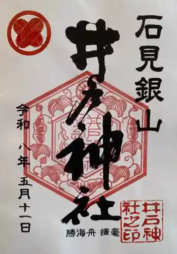 井戸神社の{uncategorized: "未分類", other: "その他", undefined: "問題あり", building: "その他建物", grave: "お墓", sacred_gate: "鳥居", guardian: "狛犬", statue: "像", buddha: "仏像", history: "歴史", nature: "自然", garden: "庭園", animal: "動物", pagoda: "塔", temizu: "手水舎", mountain_gate: "山門・神門", sanctuary: "本殿・本堂", subordinate: "末社・摂社", art: "芸術", scenery: "景色", jizo: "地蔵", ema: "絵馬", goshuin: "御朱印", omikuji: "おみくじ", items: "授与品その他", amulet: "お守り", goshuincho: "御朱印帳", eats: "食事", festival: "お祭り", votive_dance: "神楽", shichigosan: "七五三参", wedding: "結婚式", experience: "体験その他", initially: "初詣", around: "周辺", anti_infection: "感染症対策"}