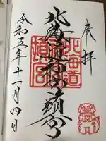 北海道神宮頓宮の御朱印