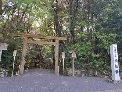 倭姫宮（皇大神宮別宮）(三重県)