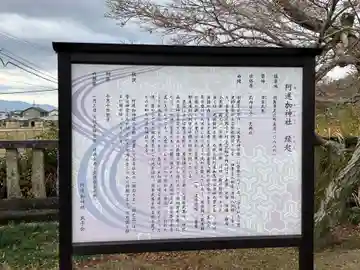 阿遅加神社(岐阜県)