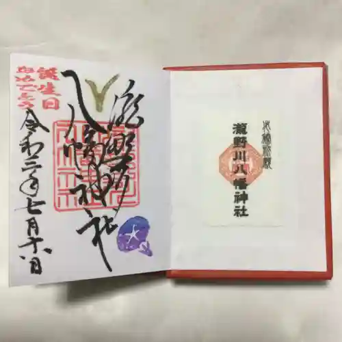 滝野川八幡神社の御朱印