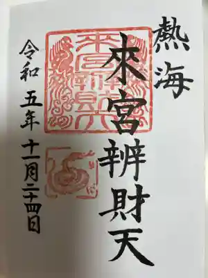 來宮神社(静岡県)