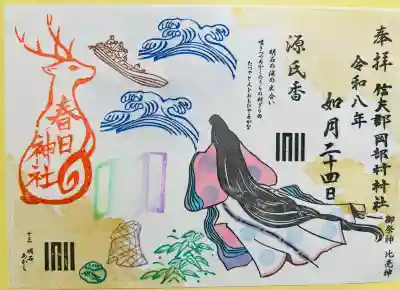 岡部春日神社～👹鬼門よけの🌺花咲く🌺やしろ～(福島県)