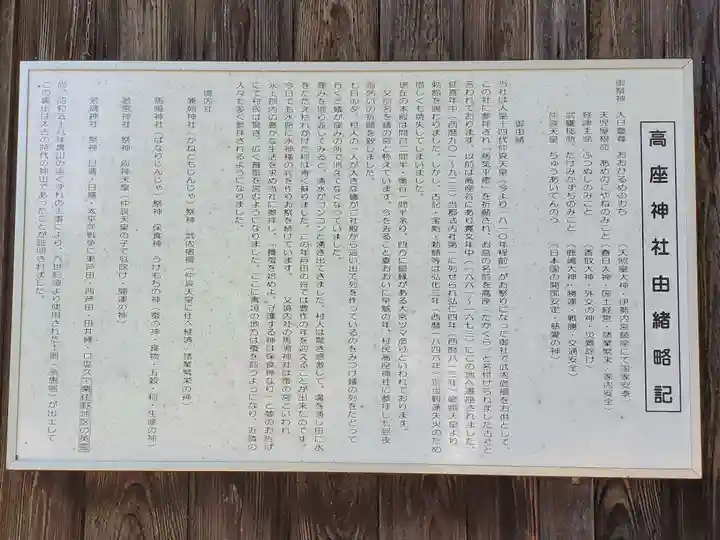 高座神社の歴史