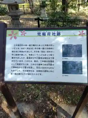 兜稲荷社跡(東京都)