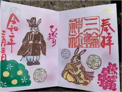 「ひなまつり」当日の御朱印です