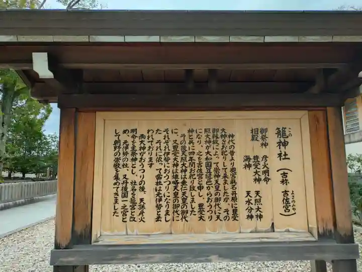 丹後一ノ宮 元伊勢 籠神社(京都府)