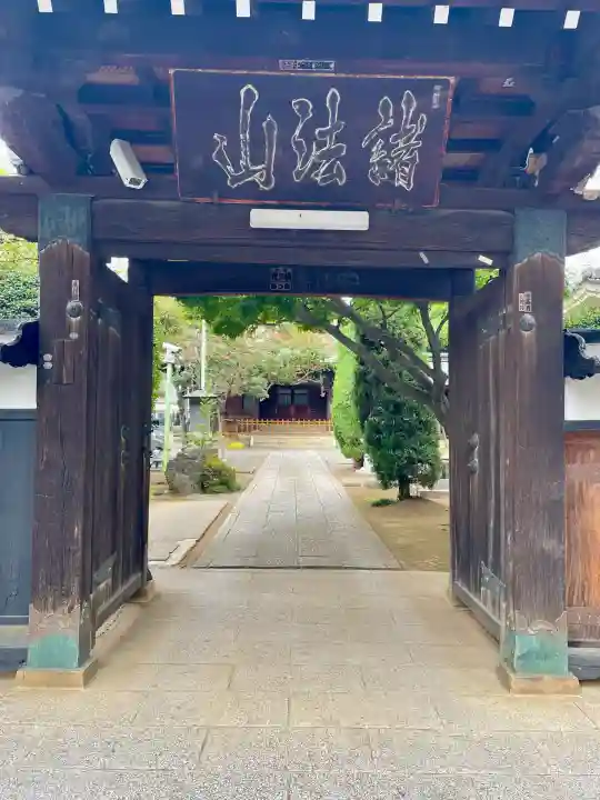 称名寺(東京都)