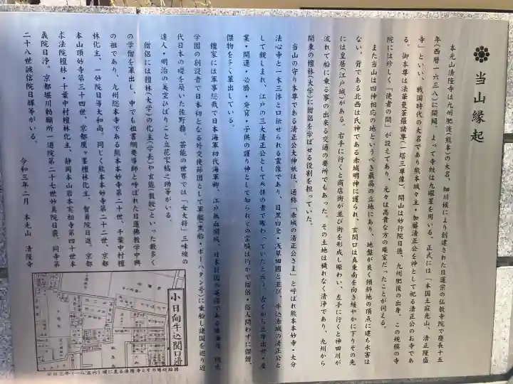 神楽坂 清隆寺 - 熊本城城主・加藤清正公を祀るお寺の{uncategorized: "未分類", other: "その他", undefined: "問題あり", building: "その他建物", grave: "お墓", sacred_gate: "鳥居", guardian: "狛犬", statue: "像", buddha: "仏像", history: "歴史", nature: "自然", garden: "庭園", animal: "動物", pagoda: "塔", temizu: "手水舎", mountain_gate: "山門・神門", sanctuary: "本殿・本堂", subordinate: "末社・摂社", art: "芸術", scenery: "景色", jizo: "地蔵", ema: "絵馬", goshuin: "御朱印", omikuji: "おみくじ", items: "授与品その他", amulet: "お守り", goshuincho: "御朱印帳", eats: "食事", festival: "お祭り", votive_dance: "神楽", shichigosan: "七五三参", wedding: "結婚式", experience: "体験その他", initially: "初詣", around: "周辺", anti_infection: "感染症対策"}