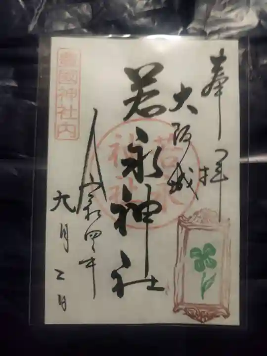 豊國神社(大阪府)