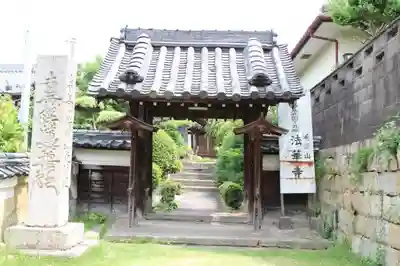 法華寺の山門・神門