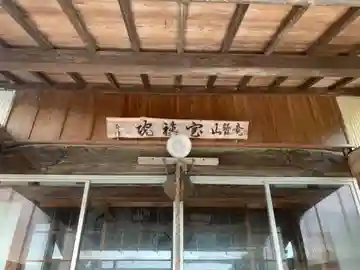 宝積院(千葉県)