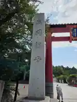 盛岡八幡宮(岩手県)