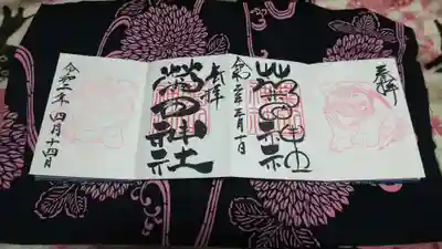3月4月 アイーン狛犬御朱印