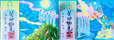 星田妙見宮(大阪府)