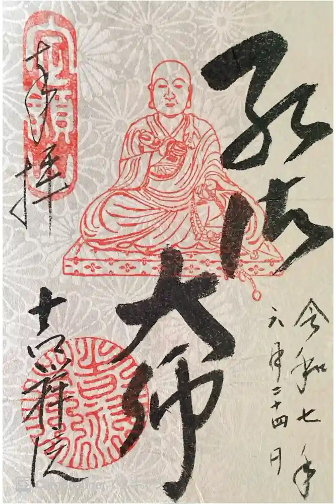 吉祥院の御朱印