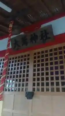 橋本大鷲神社(神奈川県)