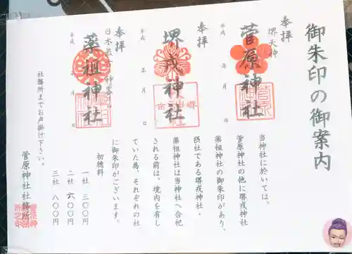 菅原神社の御朱印