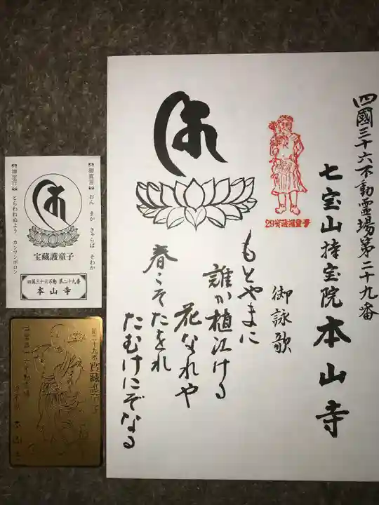 本山寺(香川県)