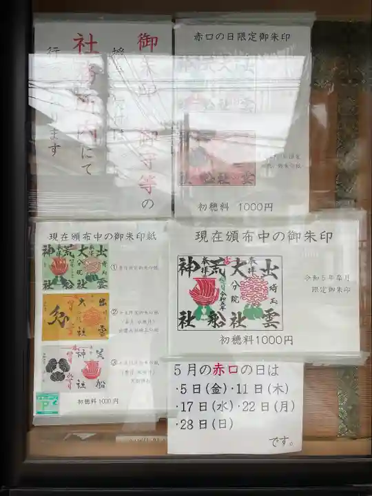 出雲大社埼玉分院(埼玉県)