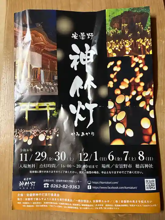 穂高神社本宮(長野県)