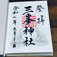 三峯神社(埼玉県)