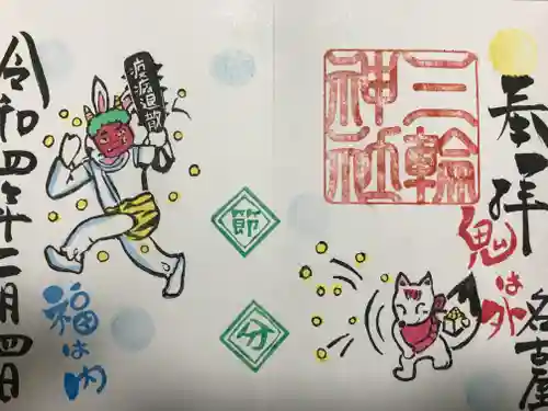 三輪神社の御朱印